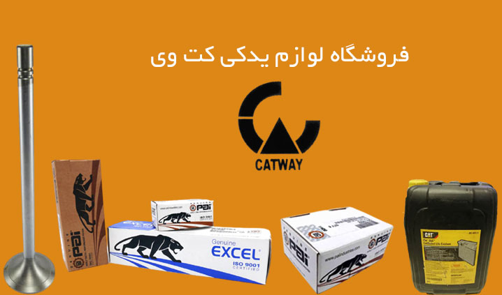 قطعات موتوری ماشین کاترپیلار